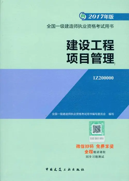一级建造师工程管理